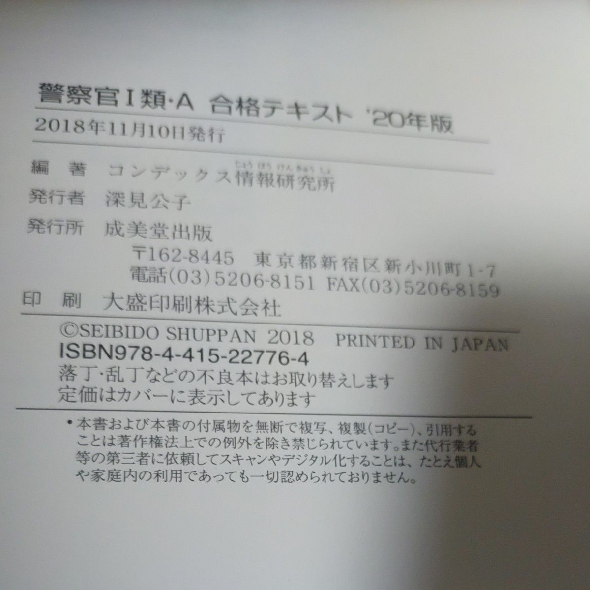 警察官１類・Ａ合格テキスト　大卒レベル　’２０年版 コンデックス情報研究所／編著  過去問  漢字熟語3冊セット売り