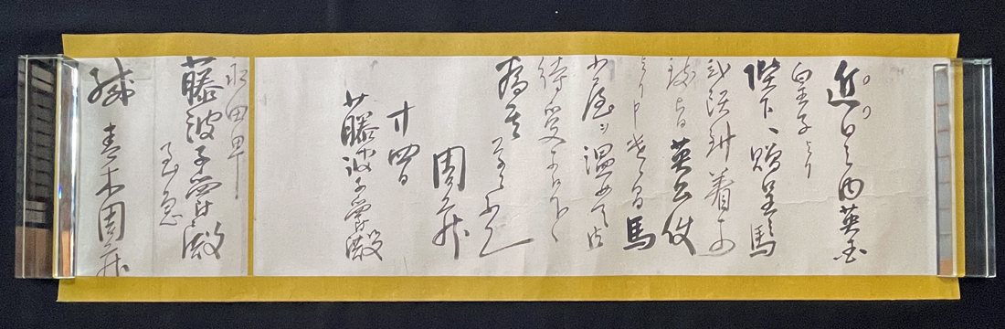 ◆青木周蔵肉筆書簡 外交官/政治家/外務大臣枢密顧問官等歴任 藤波言忠子爵宛 古文書_画像2