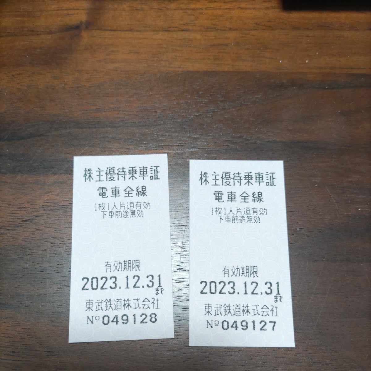 東武鉄道株主　株主優待乗車証　２枚セット_画像1