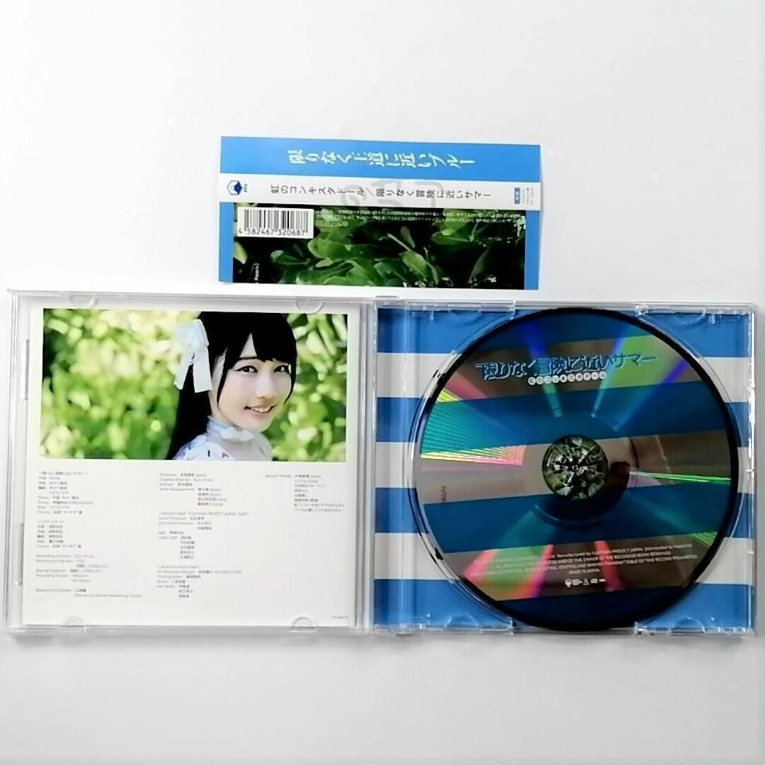 虹のコンキスタドール / 限りなく冒険に近いサマー 青盤 (CD)