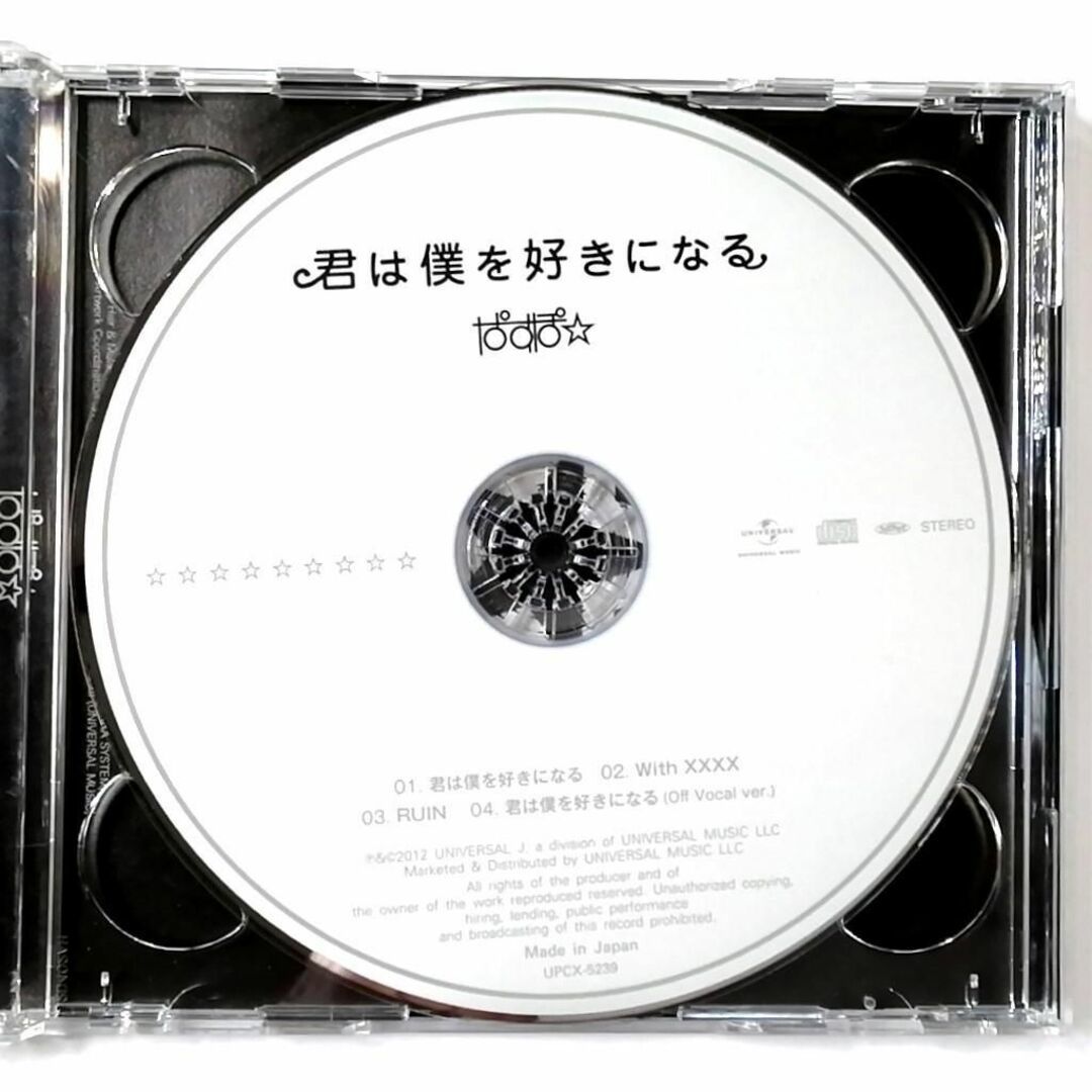 ぱすぽ☆ / 君は僕を好きになる (CD)