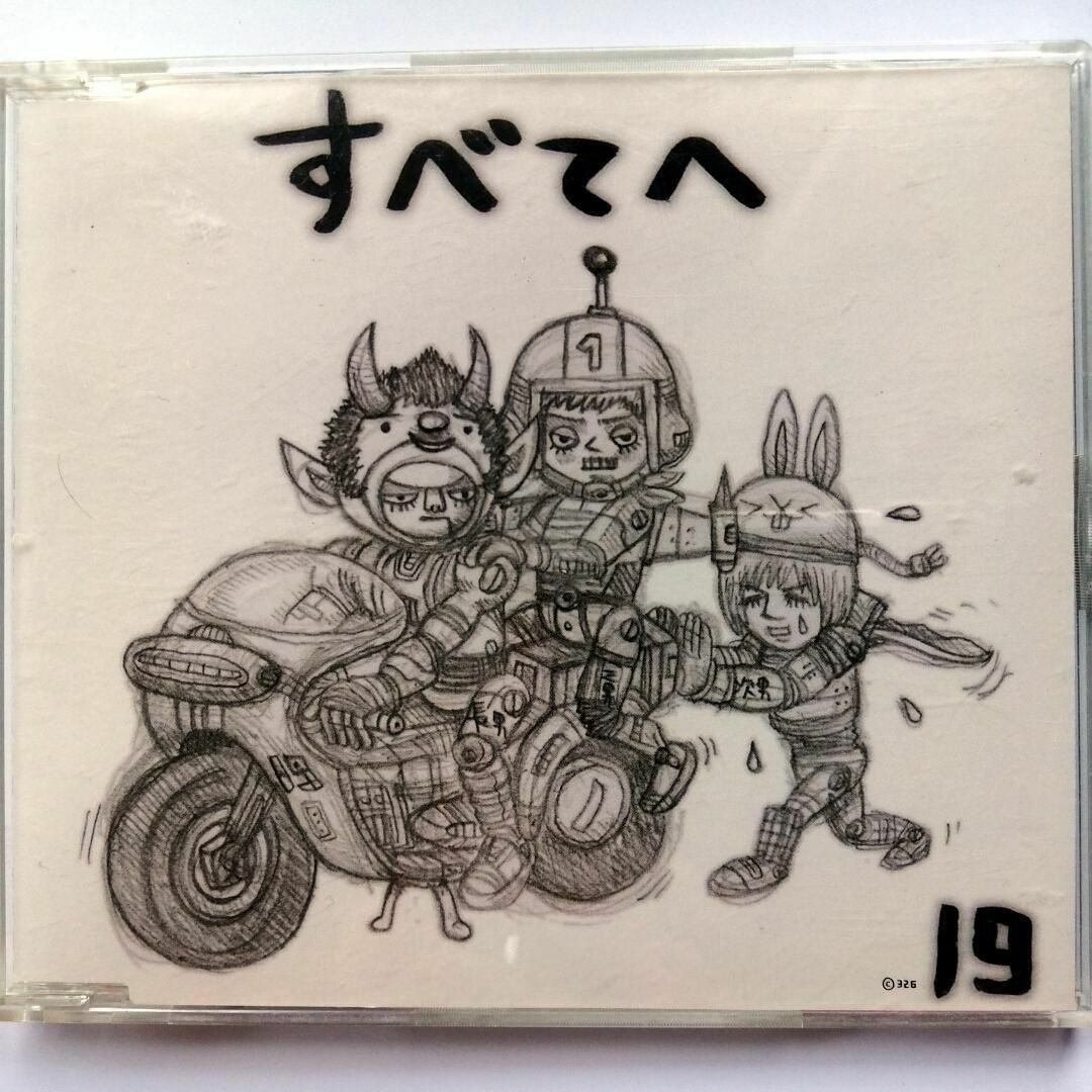 19 / すべてへ (CD) ジューク_画像1