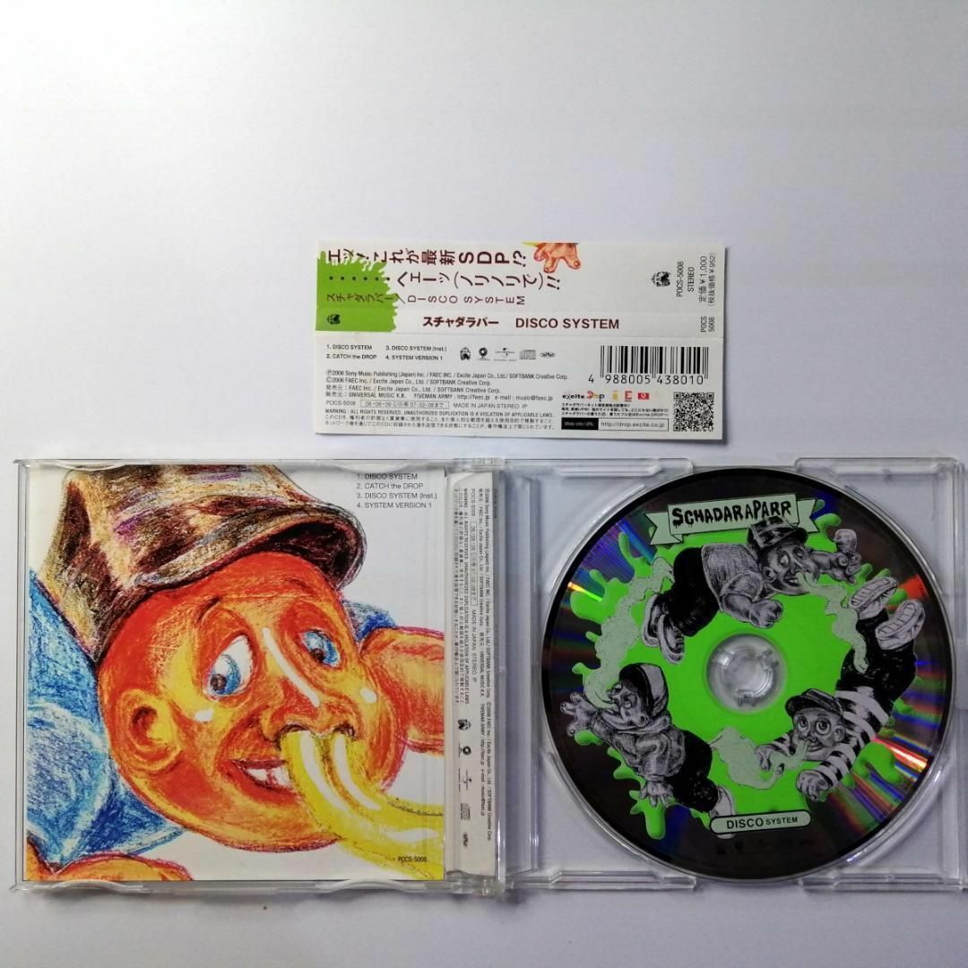 スチャダラパー / DISCO SYSTEM (CD)