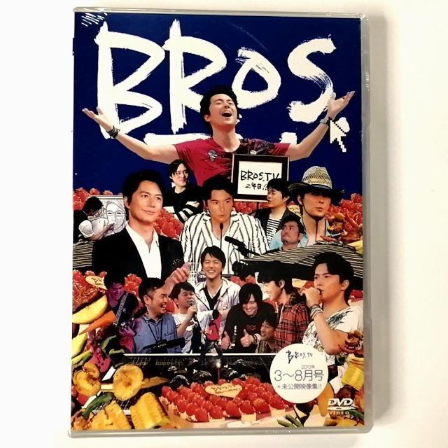 ★未開封★福山雅治 / BROS.TV 3～8月号+未公開映像集!! (DVD)_画像1