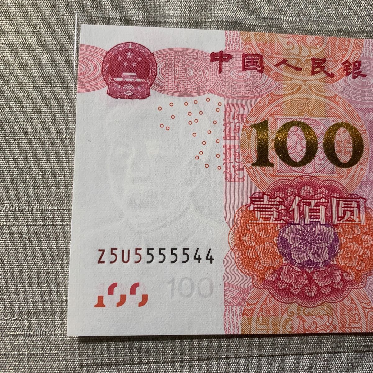 中国紙幣 中国旧紙幣 100元珍番札 55555544安いうちに チャンス 中国紙幣 中国旧紙幣 100元珍番札 55555544安いうちに チャンス
