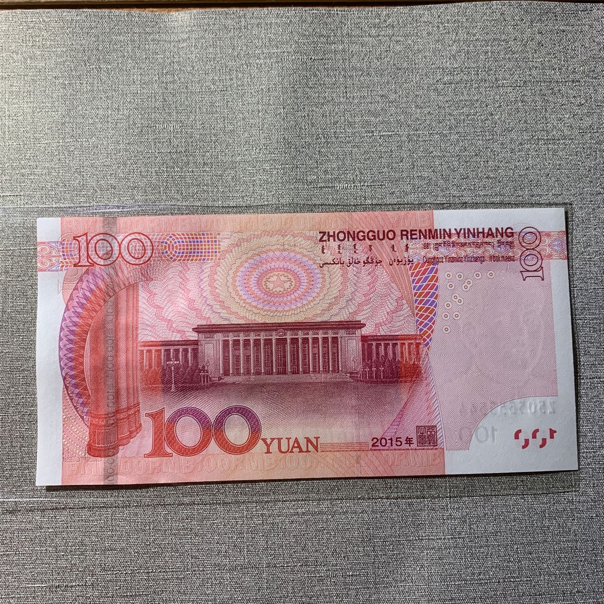 中国紙幣 中国旧紙幣 100元珍番札 55555544安いうちに チャンス 中国紙幣 中国旧紙幣 100元珍番札 55555544安いうちに チャンス