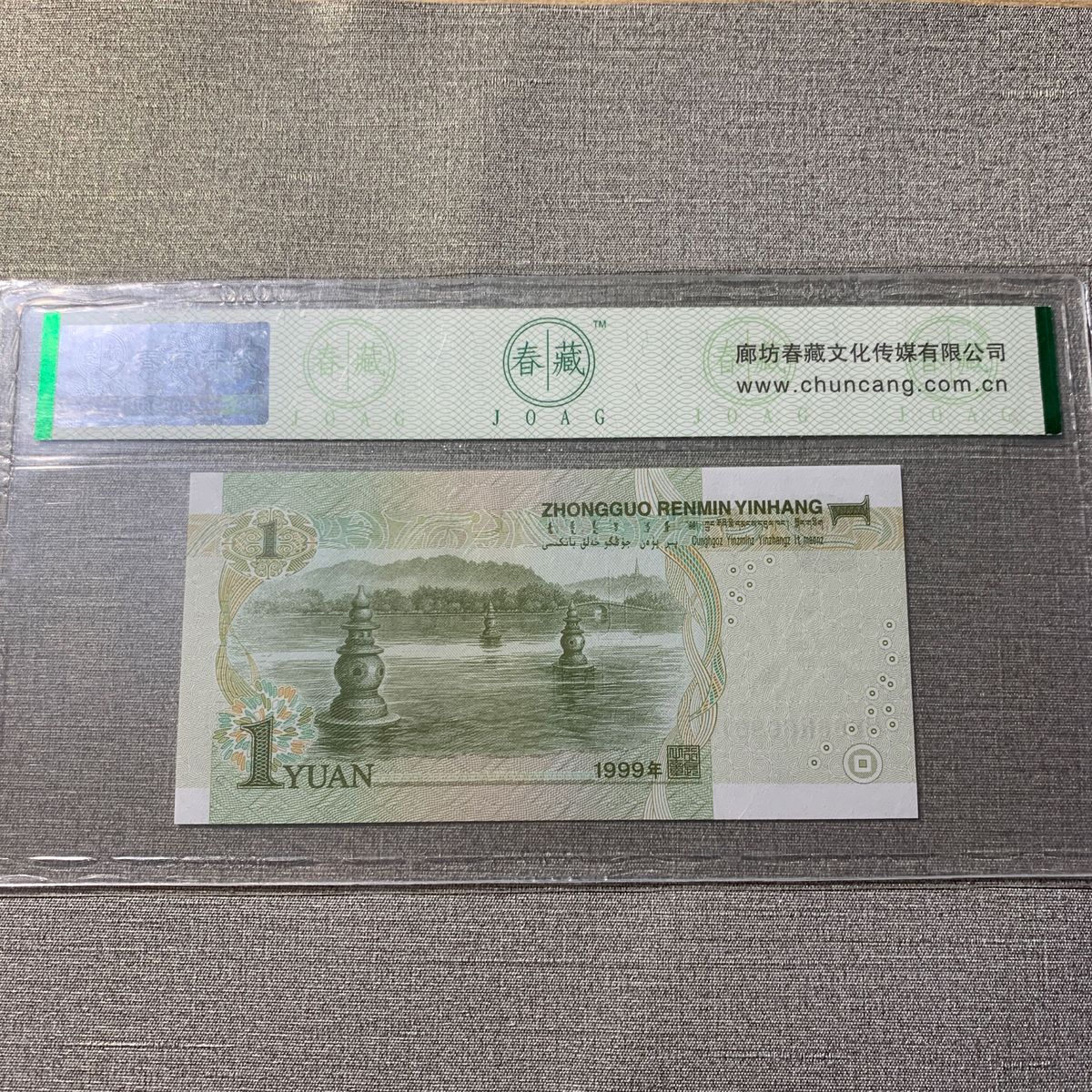 中国紙幣 中国旧紙幣 1元珍番札 チャンス 鑑定済み 新年セール 中国紙幣 中国旧紙幣 1元珍番札 チャンス 鑑定済み 新年セール