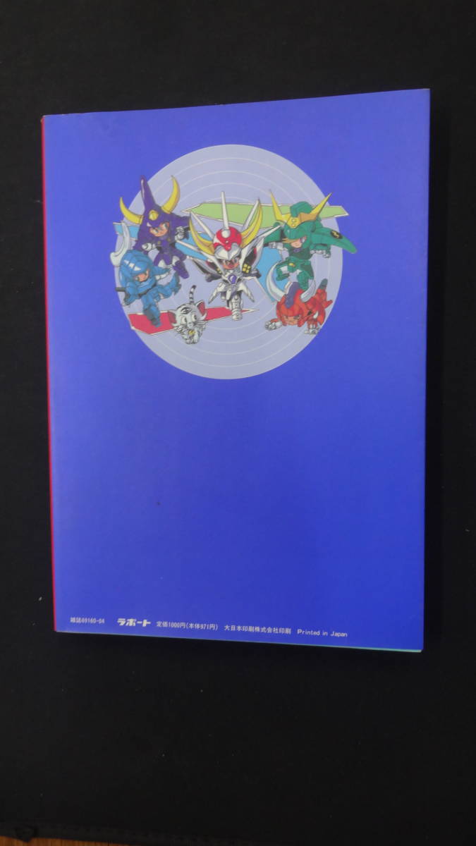 鎧伝 サムライトルーパー 大事典 1989年 特製ピンナップ ラポート MS231221-006_画像2