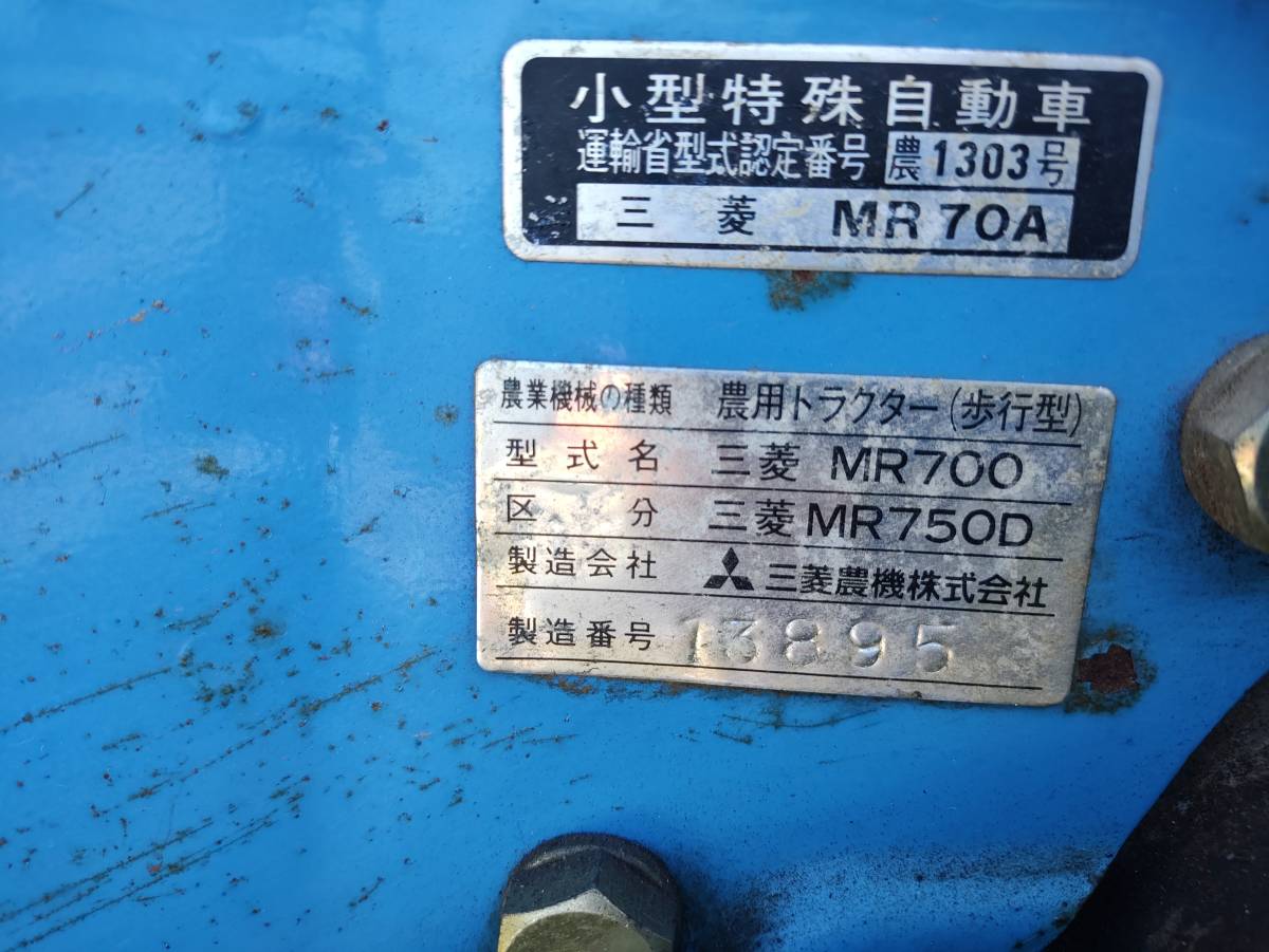 三菱 ディーゼル 耕運機 D75 歩行型 MR700 MR70A MR750D　ジャンク　水戸市_画像3