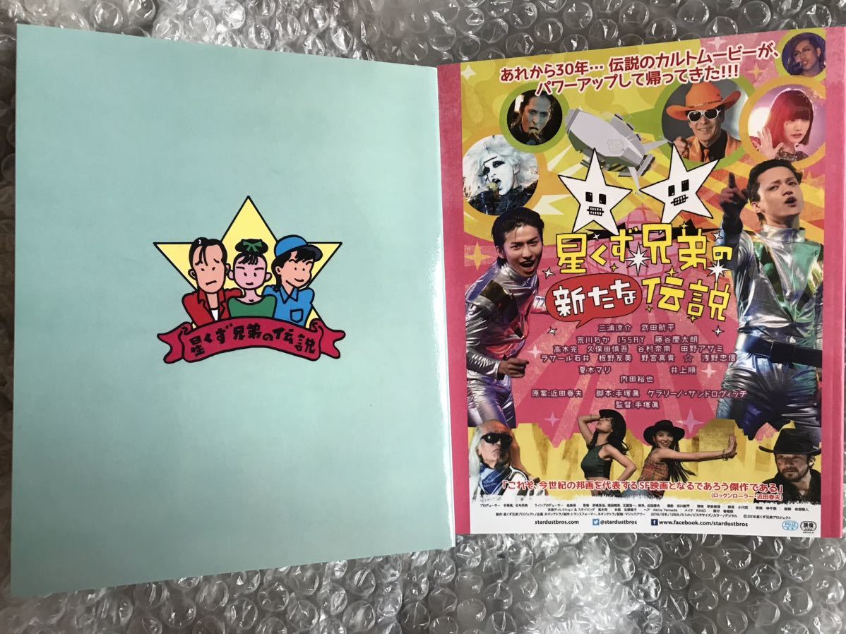 2Blu-ray＋特典DVD『星くず兄弟 伝説BOX』近田春夫，手塚眞_画像10