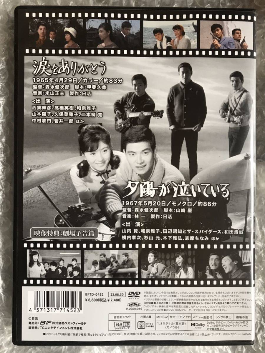 DVD『和泉雅子 銀幕の世界 Vol.4 涙をありがとう/夕陽が泣いている』_画像3