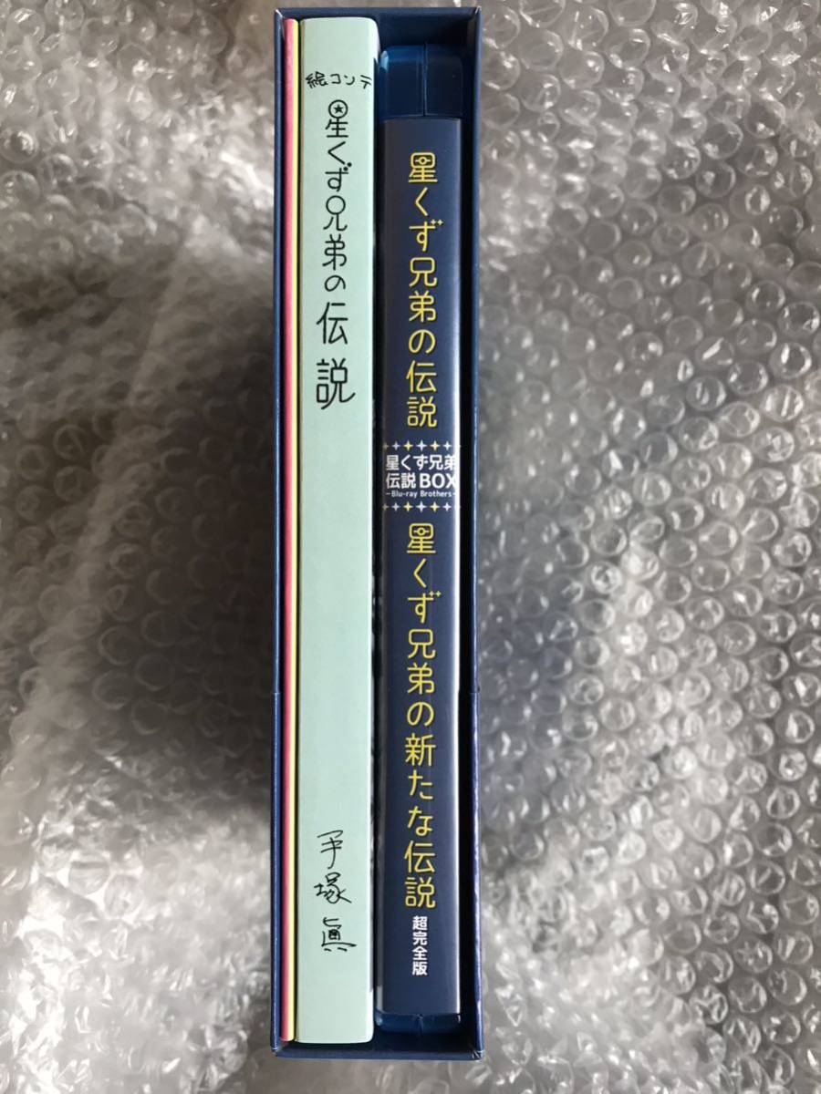 2Blu-ray＋特典DVD『星くず兄弟 伝説BOX』近田春夫，手塚眞_画像2