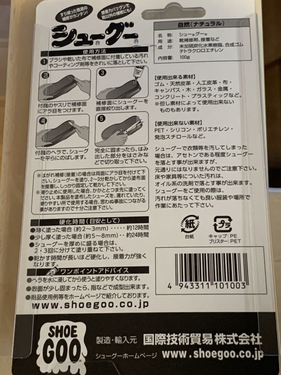 靴 修理 シューグー ソール かかと 補修 ゴム製品 SHOEGOO 100g 自然色_画像2