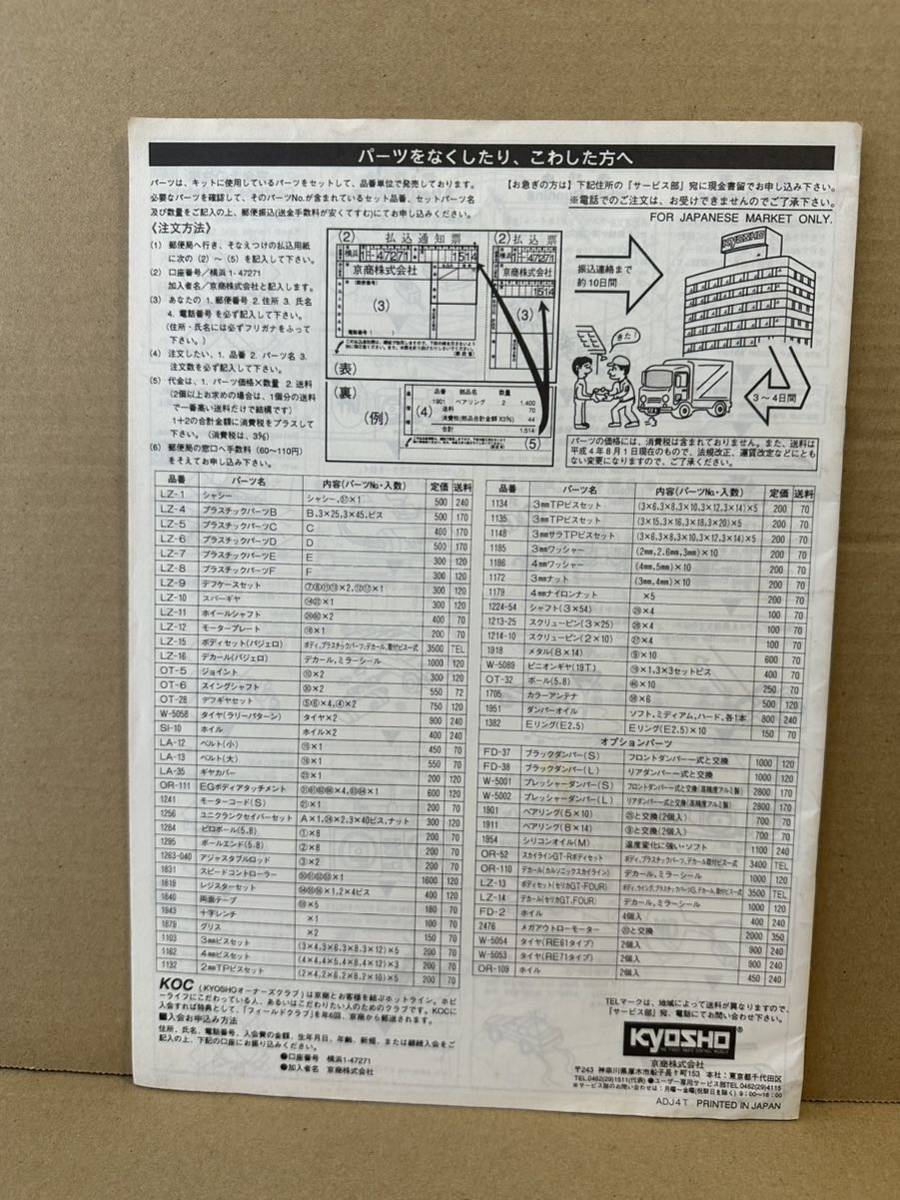 京商 kyosho RC 1/10 ニコン 三菱 パジェロ Nikon PAJERO ベルトドライブ 取説 組立 説明書_画像3