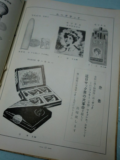 ■送料無料■昭和6年ゴム衛生用品カタログ 大阪ナカリ商報 氷嚢 スキン セックス ルーデサック コンドーム 月経帯 乳バンド ブラジャーほか_画像5