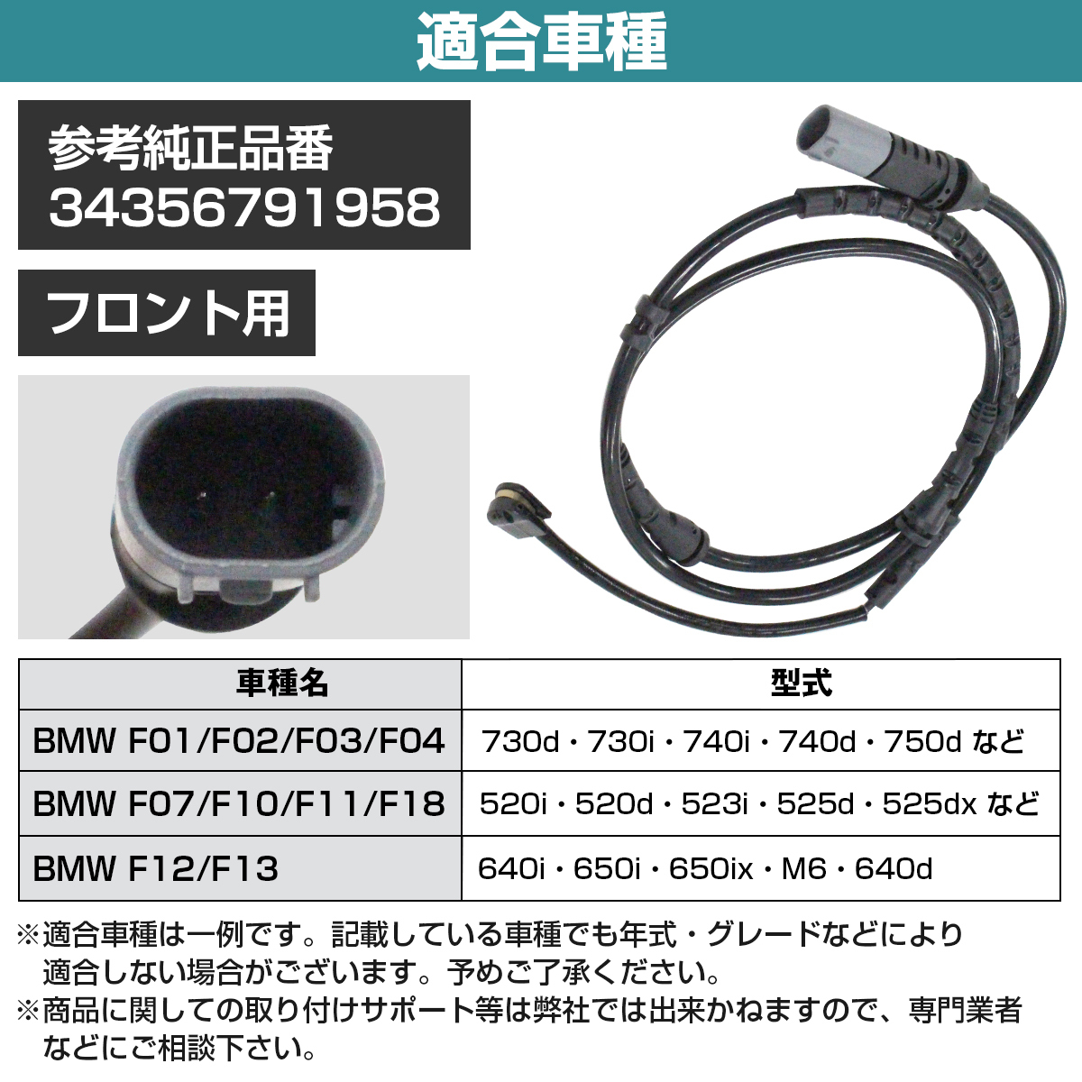 BMW F07 F10 F11 F18 ActiveHybrid 550i 550ix M5 フロント用 ブレーキパッド ディスクパッド センサー ×1本 34356791958_画像5