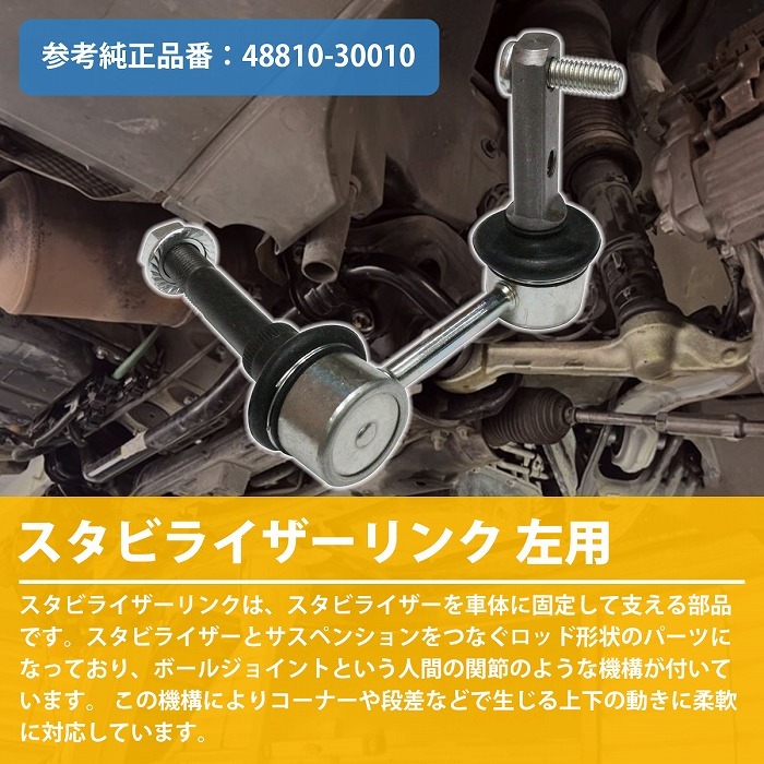 スタビライザーリンク スタビリンク トヨタ アリスト JZS160/JZS161 左側 48810-30010 4881030010_画像2