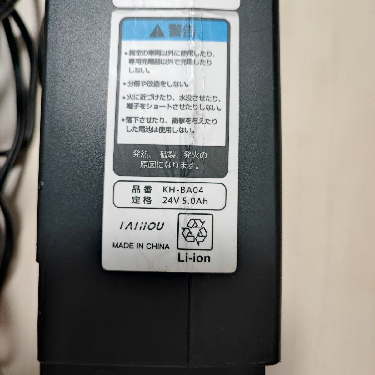 電動自転車 SUISUI バッテリー5ah カイホウジャパン KH-BA04 電動自転車 SUISUI バッテリー5ah カイホウジャパン KH-BA04