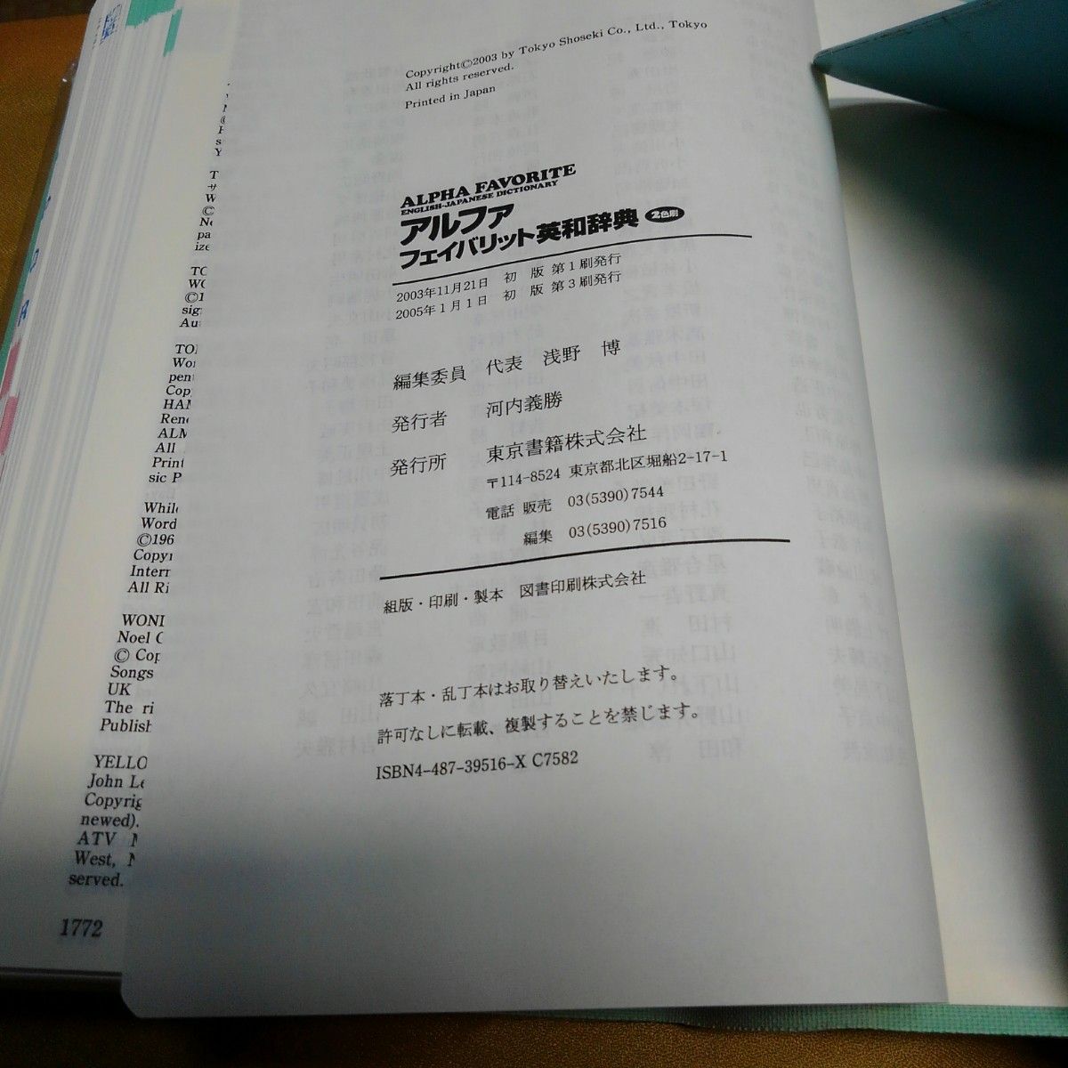 アルファフェイバリット英和辞典 浅野博／編集委員　緒方孝文／編集委員　牧野勤／編集委員