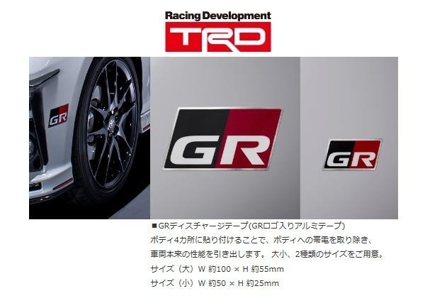 TRD GRディスチャージテープ　小　４枚セット　MS373-00002　送料無料_画像2