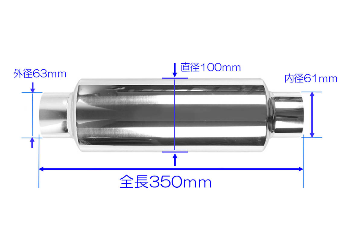 【送料無料】 サブタイコ 汎用 60.5φ 　中間サイレンサー レゾネーター　マフラー用　63ｍｍ　６３φ_画像4