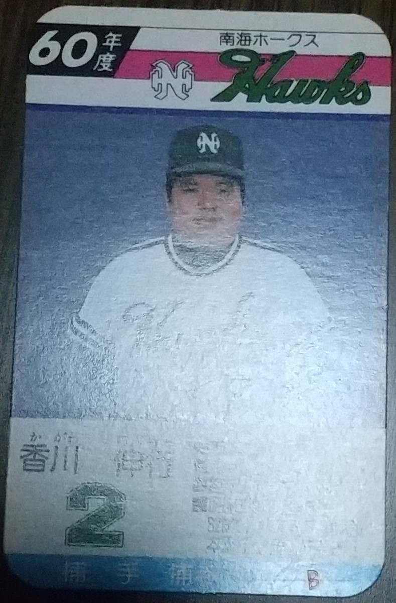 タカラプロ野球カードゲーム昭和６０年度南海ホークス 香川伸行_画像3