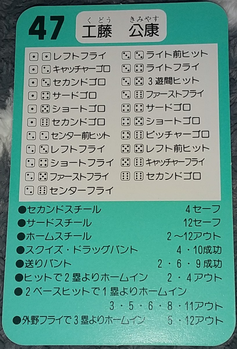 タカラプロ野球カードゲーム９４西武ライオンズ 工藤公康_画像2