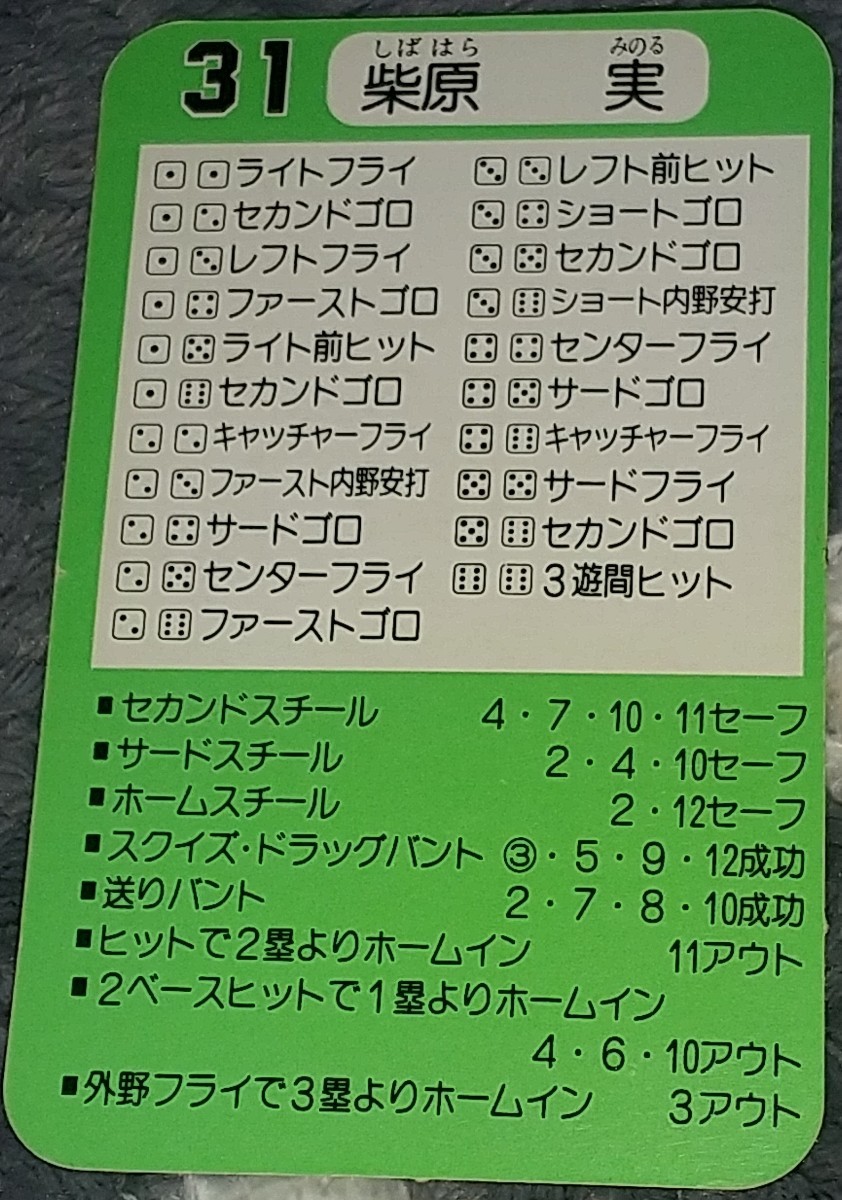 タカラプロ野球カードゲーム昭和６２年度阪急ブレーブス 柴原実_画像2