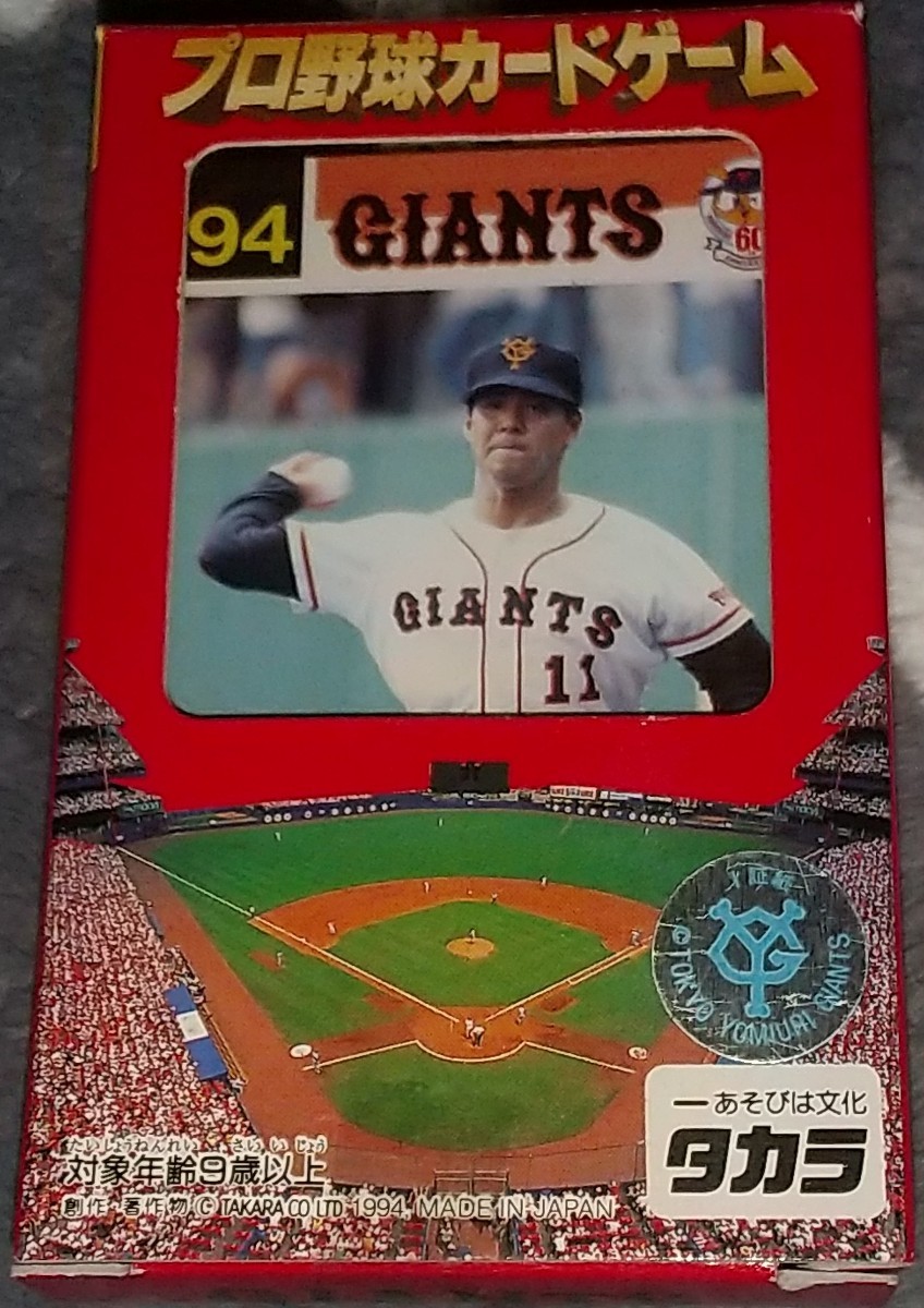 タカラプロ野球カードゲーム９４年度読売巨人軍 未開封_画像1