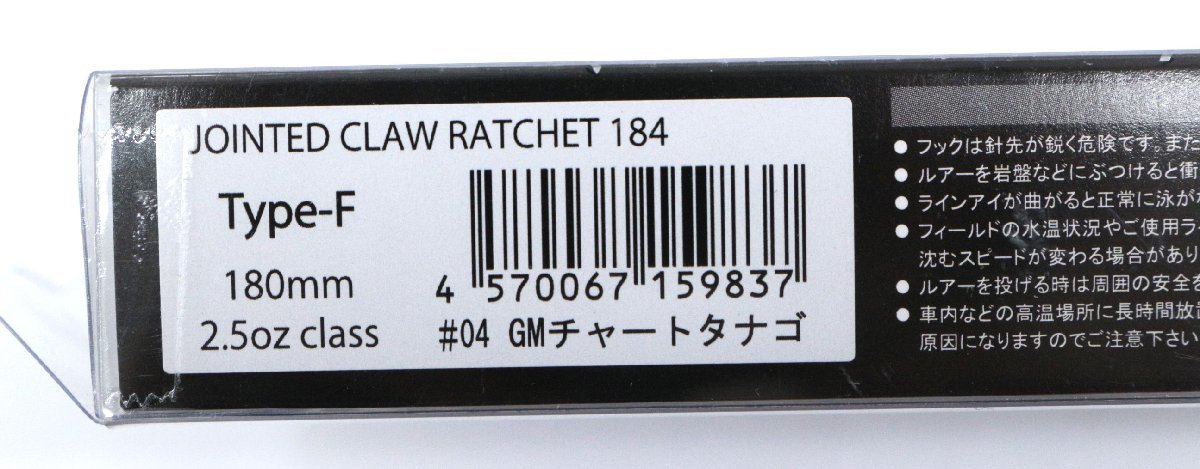 ●【中古品】ガンクラフト ジョインテッドクロー ラチェット184 GMチャートタナゴ RATCHEY：_画像9