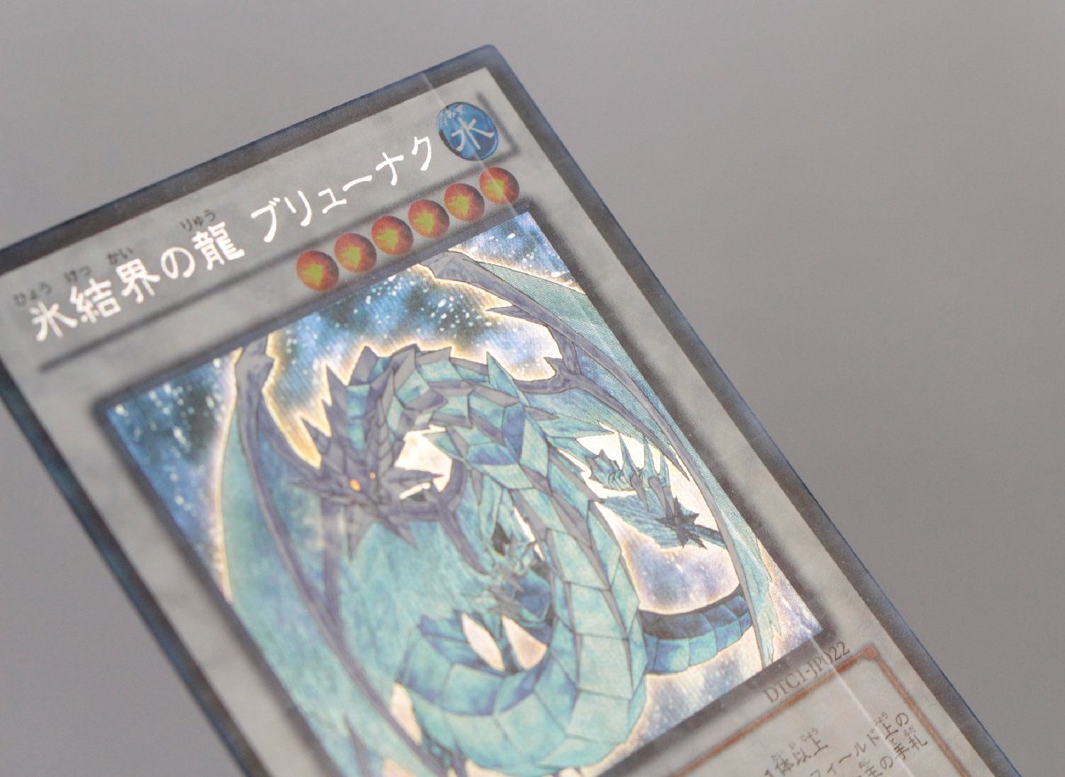 【中古品】遊戯王 DTC1-JP022 氷結界の龍ブリューナク　シークレットレア DUEL TERMINAL〔1〕【ゆうパケ発送可】2/2;;_画像4