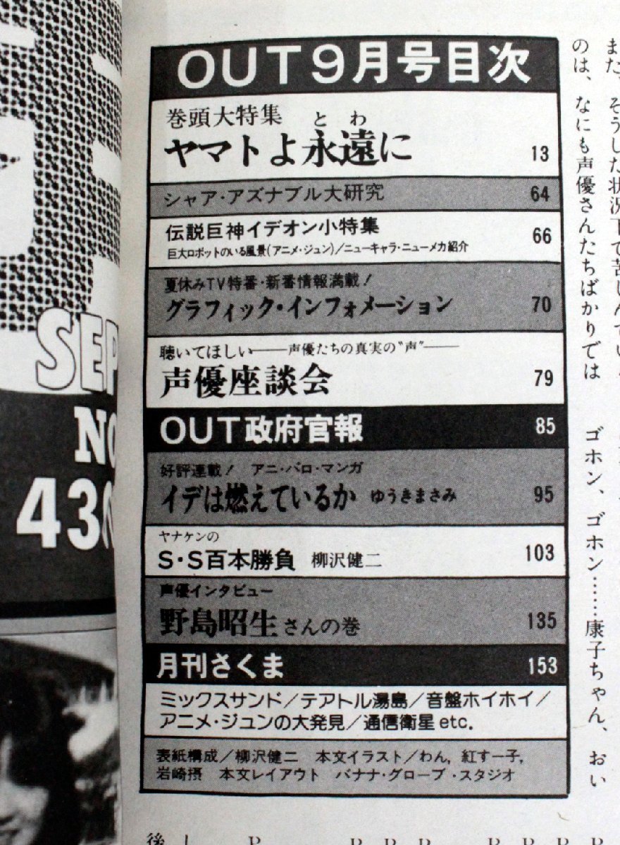 【中古/ジャンク品】 月刊OUT 昭和55年(1980年)9月号 〔2〕 【ゆうパケ可】.._画像2