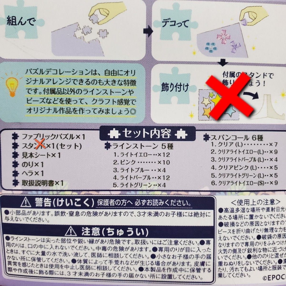 【外箱なし】ディズニー　ミッキー＆ミニー　パズルデコレーション　エポック社 おもちゃ 40周年 東京おもちゃショー ハンドメイド