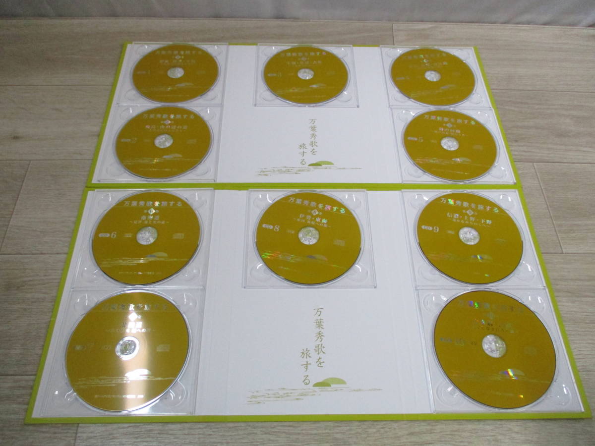 令和版 万葉秀歌を旅する CD全10巻セット 中西進 【テキスト欠品】の画像9