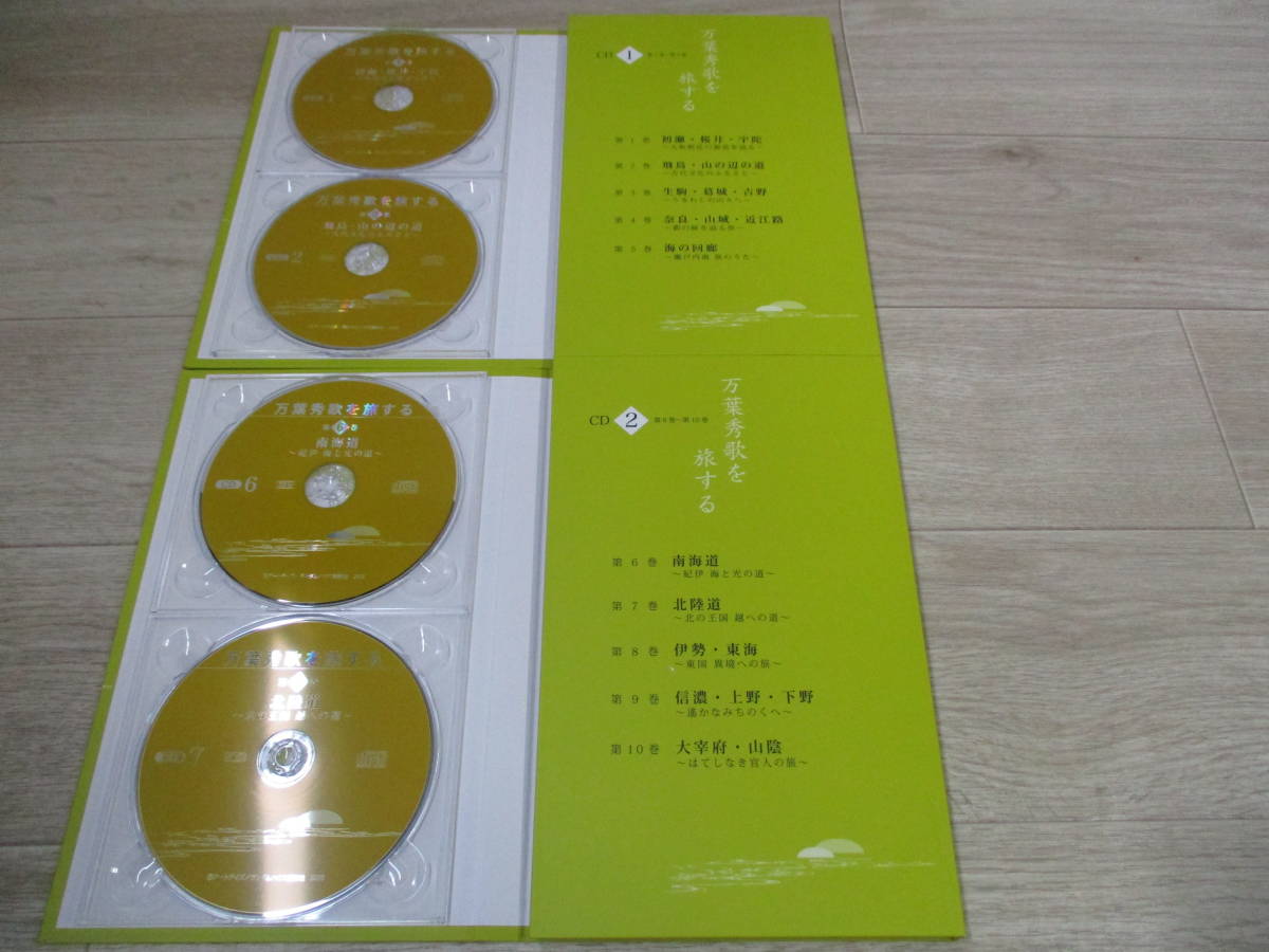 令和版 万葉秀歌を旅する CD全10巻セット 中西進 【テキスト欠品】の画像8