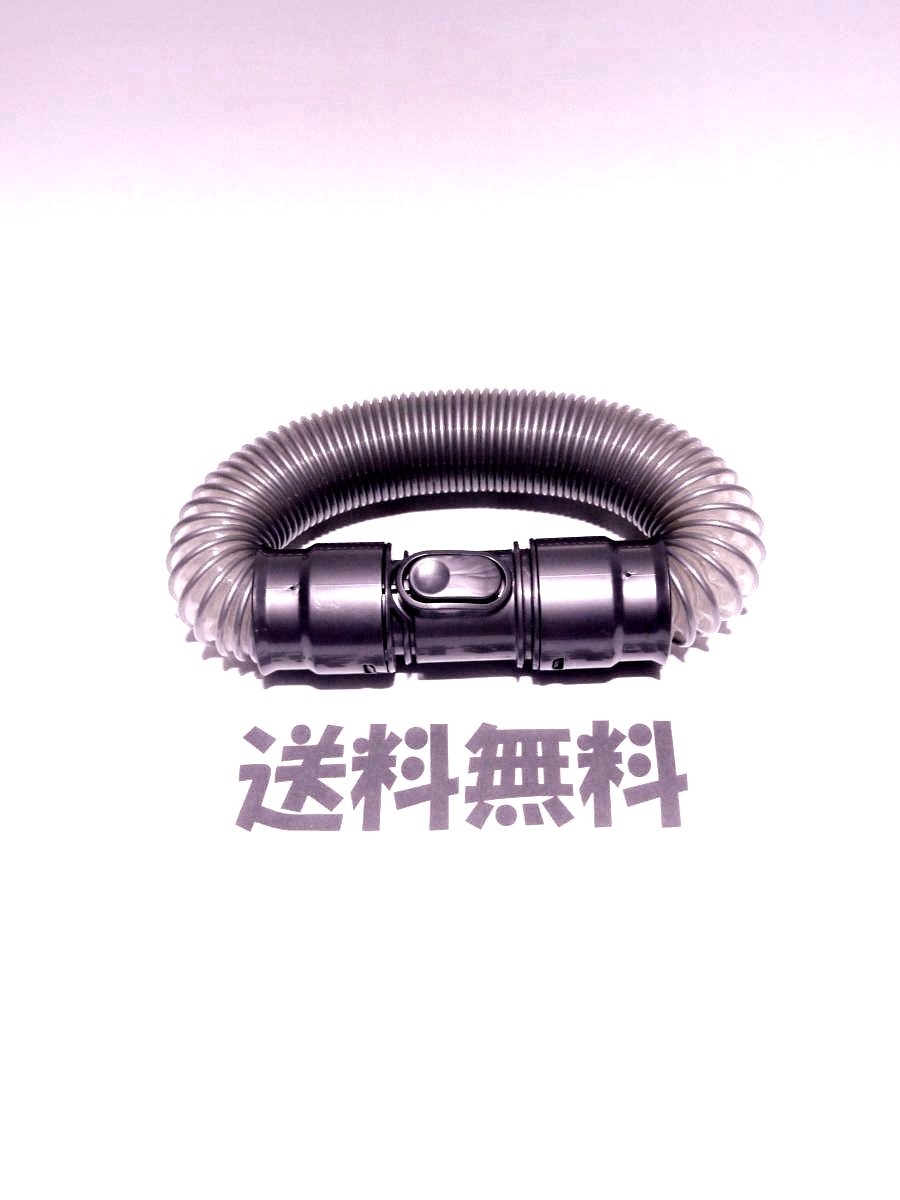 ■送料無料■dyson 純正品　自由に伸びる 延長ホース　　V6 SV07 SV08 SV09 HH08 　DC31 DC34 DC35 DC45 DC62 DC74　 ダイソンコードレス用_画像1