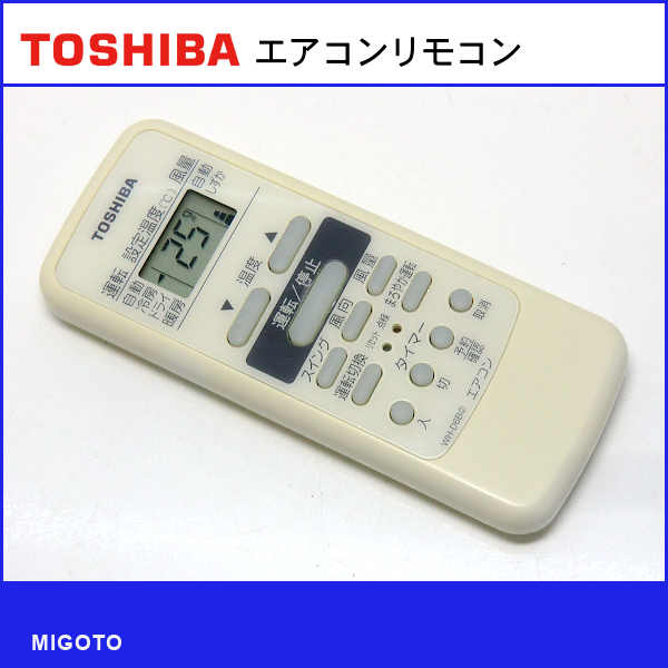 ■東芝/TOSHIBA エアコンリモコン■WH-D6B②■中古 ※保護フィルム付【清掃・動作OK 錆び無し 赤外線保証！】 _画像1