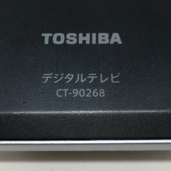 ■東芝 純正 REGZA/レグザ テレビ用リモコン CT-90268■23C2000/26C2000/32C2000/37C2000 他■中古【動作・清掃OK 赤外線保証！】 _画像6