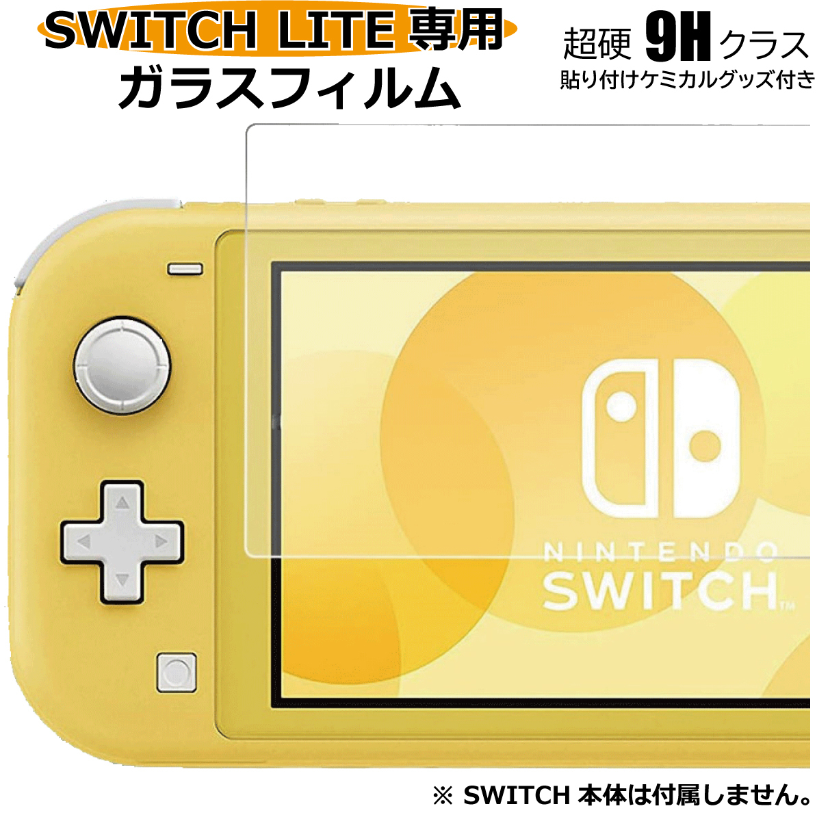 即決 Nintendo switch Lite 保護フィルム 9H 強化 ガラスフィルム 保護シール カバー 透明_画像1