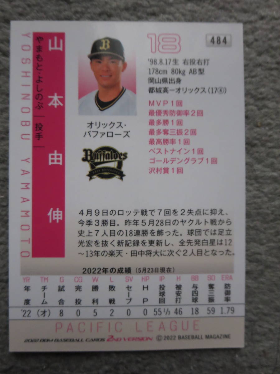 山本由伸 ウルトラシークレット BBM2022セカンドヴァージョン 美品/オリックスバファローズYoshinobuYamamotoドジャースWBC日本代表_画像2