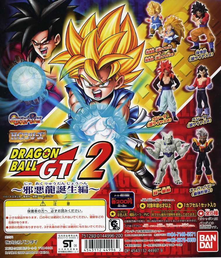ヤフオク Hg ドラゴンボールgt Part 2 邪悪龍誕生 編 ヤフオク Hg ドラゴンボールgt Part 2 邪悪龍誕生 編