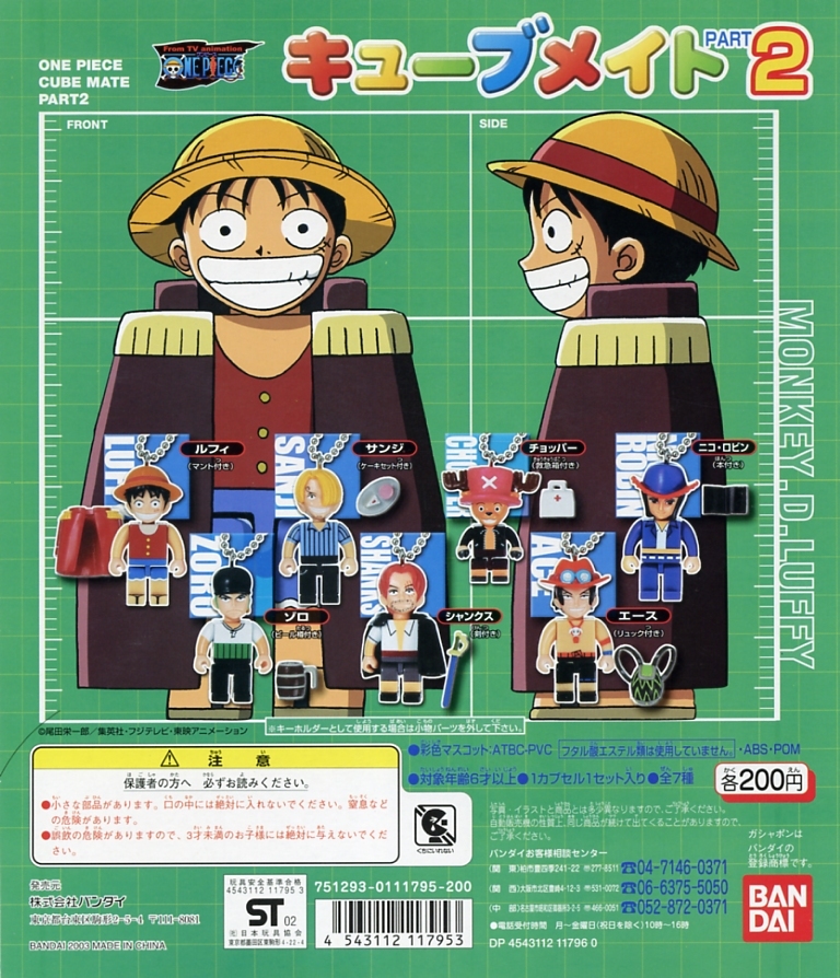 ヤフオク One Piece ワンピース キューブメイト Part 2 全 ヤフオク One Piece ワンピース キューブメイト Part 2 全