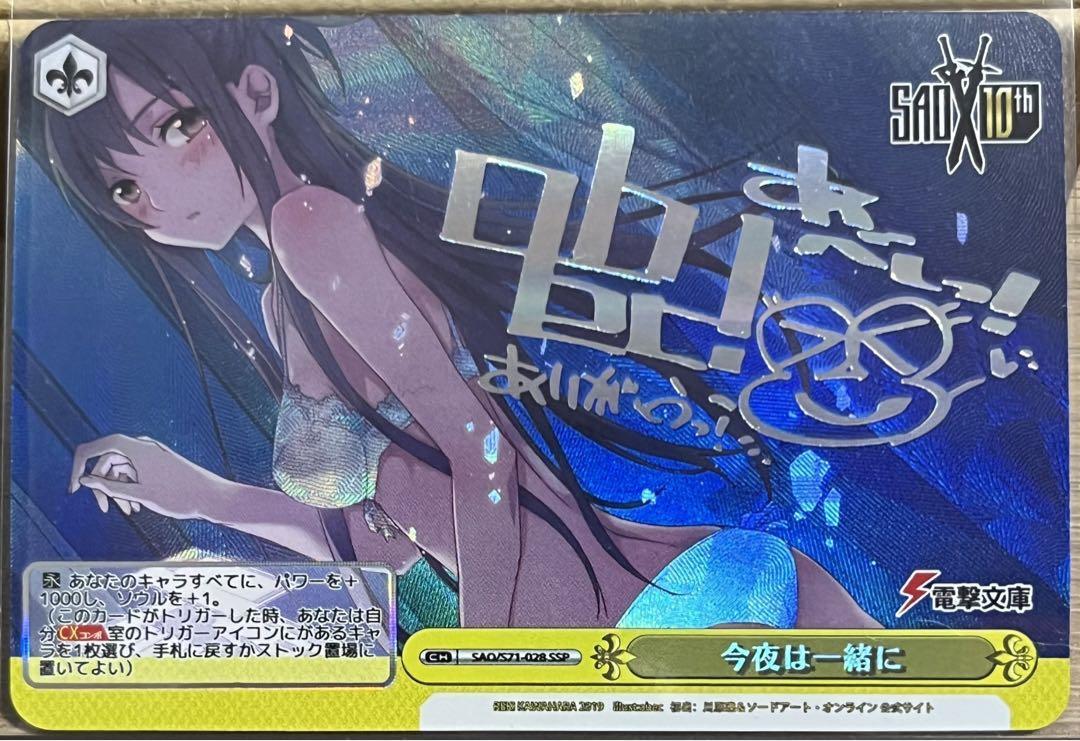 専門ショップ 即決 カード｜Yahoo サイン 電撃文庫 今夜は一緒に ソードアート シングルカード