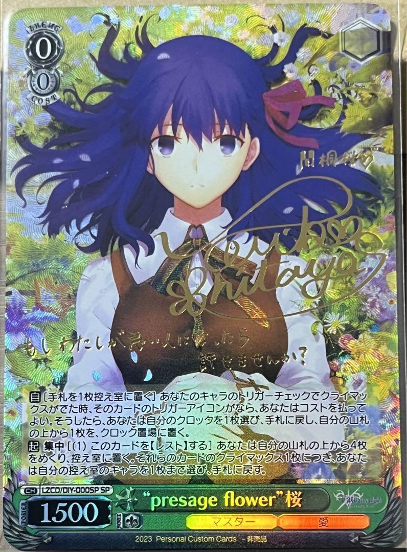 ☆レア即決☆ Fate 間桐桜 presage flower 桜 サイン カード カードダス_画像1