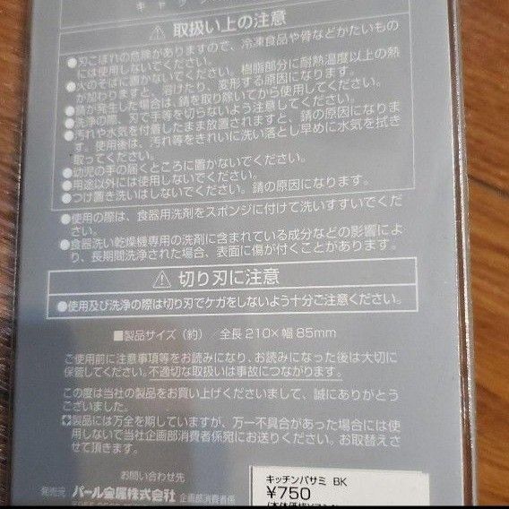 【未使用品】マコソウヨウシリーズ2本、シリコンスプーンレスト、キッチンバサミの計4点セット