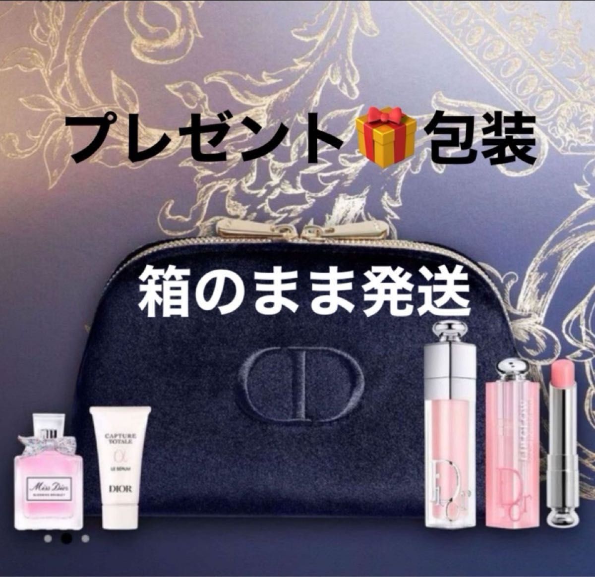 ディオール ホリデー オファー (数量限定品)