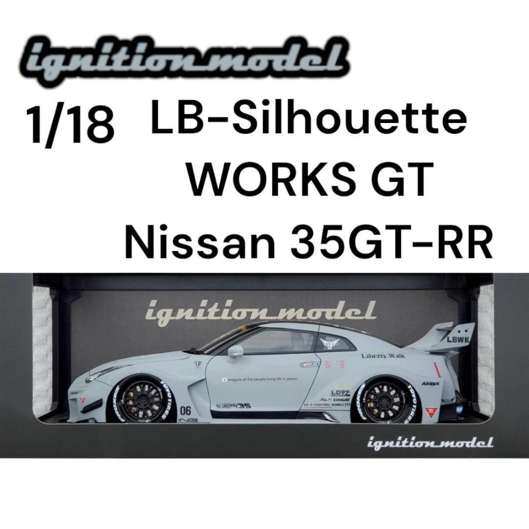 希少 美品 イグニッションモデル 1/18 日産 GT 35GT-RR 2357