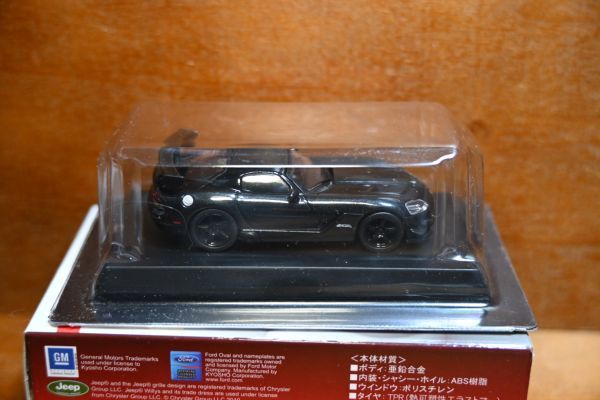 ◆KYOSHO 1/64 Dodge Viper SRT10 ACR ダッジ バイパー◆ブラック◆京商CVS USA スポーツカーシリーズ2◆_画像3