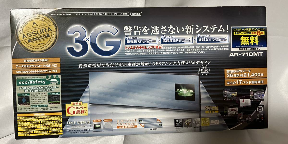 セルスター AR-710MT GPS内蔵 ミラー型レーダー探知機 リモコン付 動作確認済_画像1