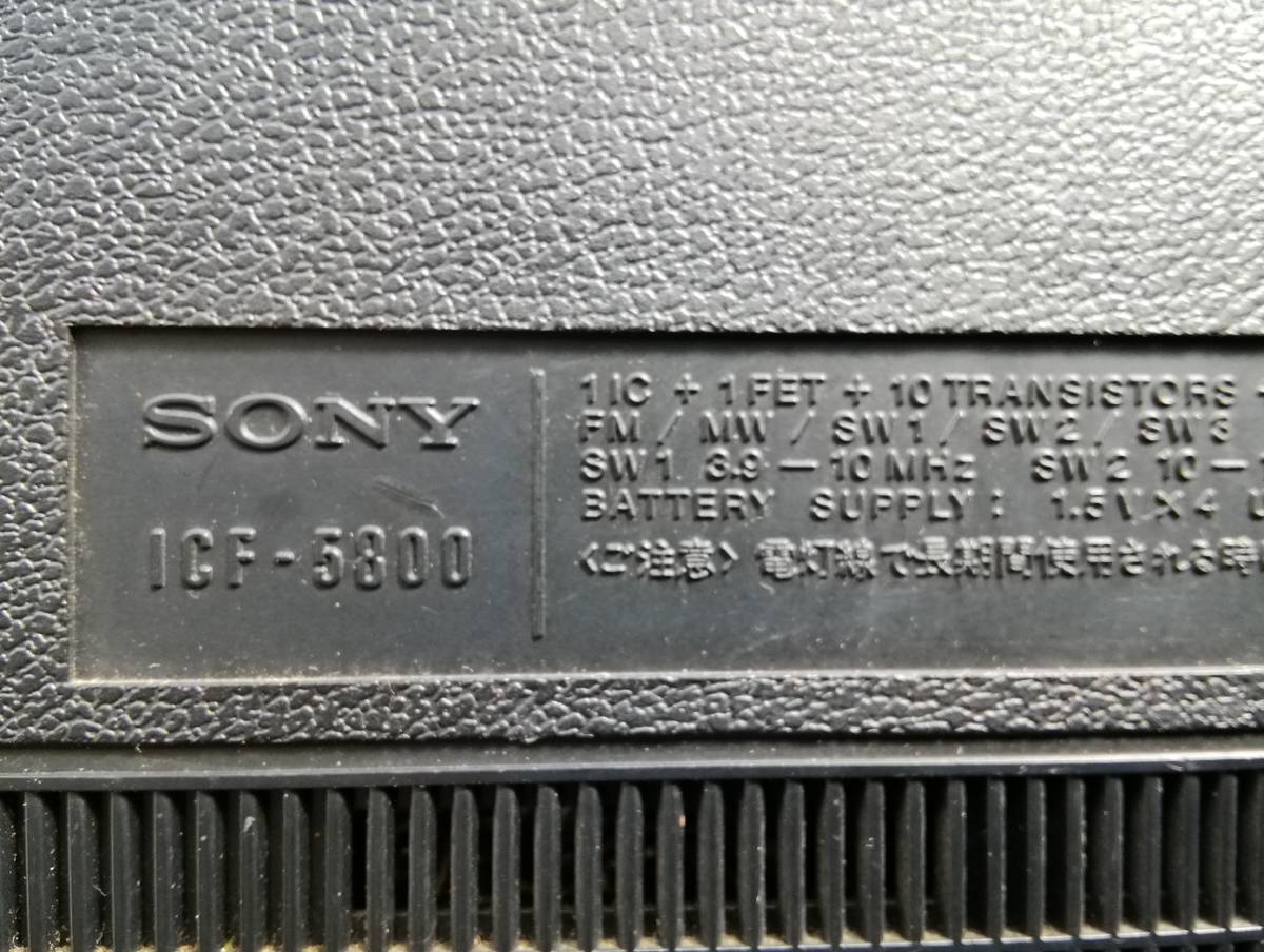 MTM030◆SONY ソニー ICF-5800 スカイセンサー FM/AM 5BANDレシーバー ラジオ / トランジスタラジオ TR-8050 2台セット◆_画像5